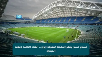 حسام حسن يجهز أسلحته لمعركة إيران.. القناة الناقلة وموعد المباراة